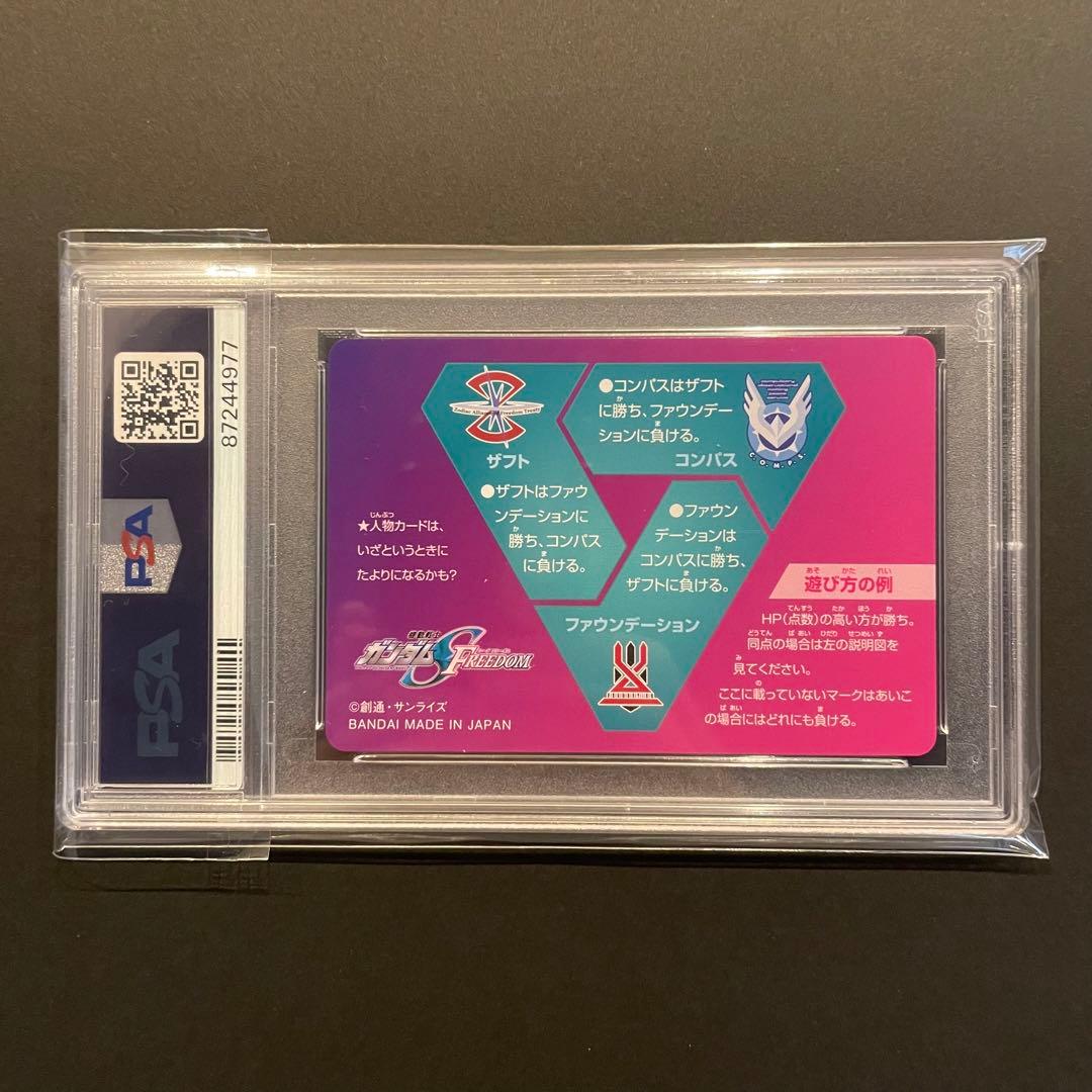 【PSA10連番】ガンダムSEED FREEDOM カードダス GPコンプ