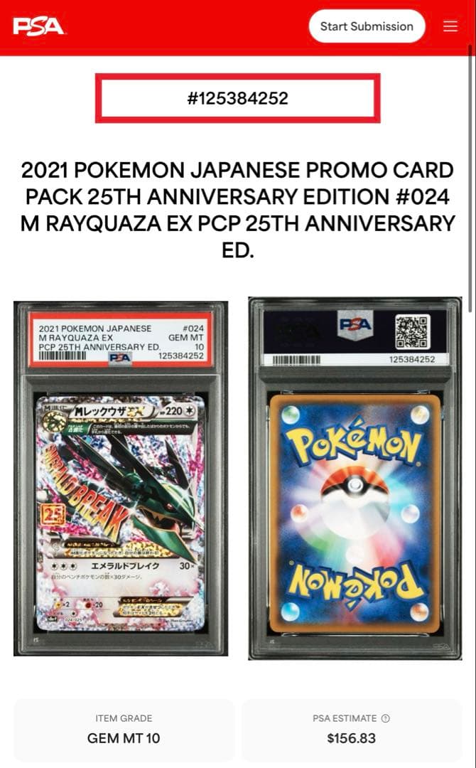 MレックウザEX 25周年記念 PSA 10