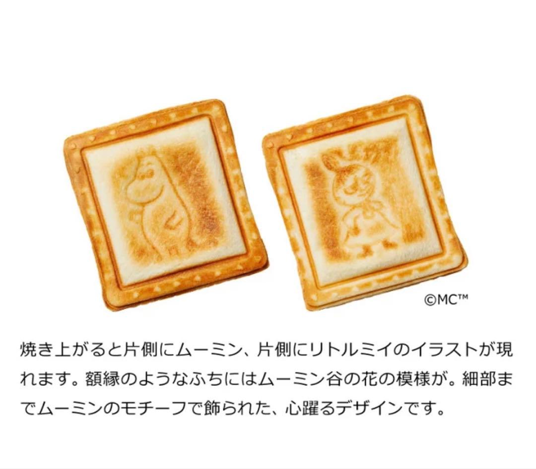 ⭐︎新品•未使用BRUNOムーミンホットサンドメイカー⭐︎