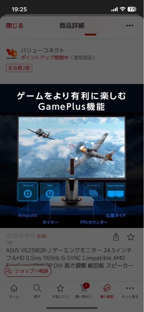 ASUS VG258QR-J ゲーミングモニター 24.5インチ フルHD