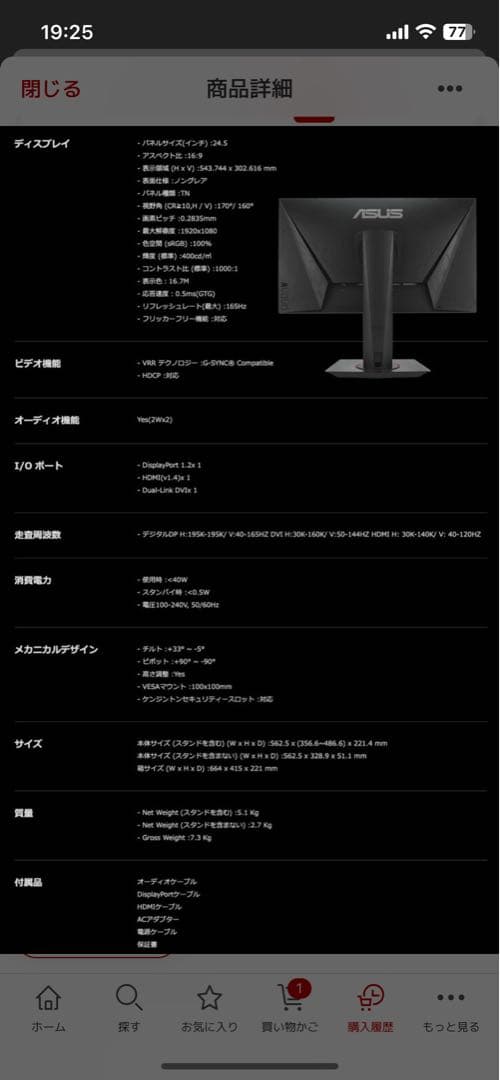 ASUS VG258QR-J ゲーミングモニター 24.5インチ フルHD