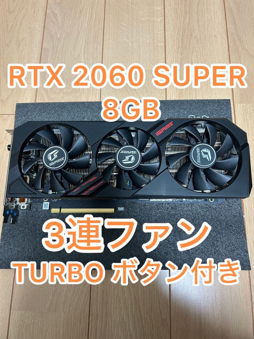 iGame RTX2060SUPER 8GB ゲーミングPC 自作PC 動画編集