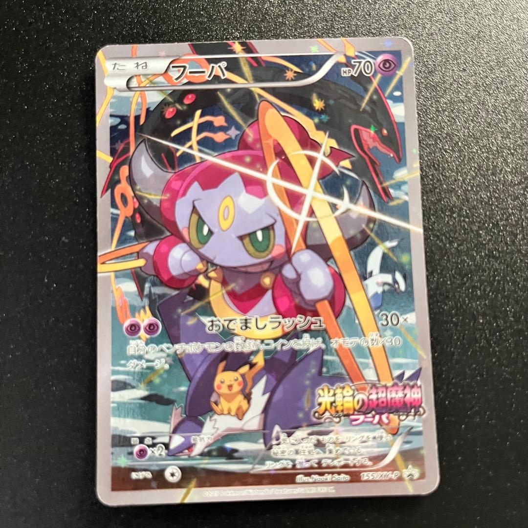 ス*✨様 フーパプロモセット2枚：光輪の超魔神 フーパ PROMO XYシリーズ