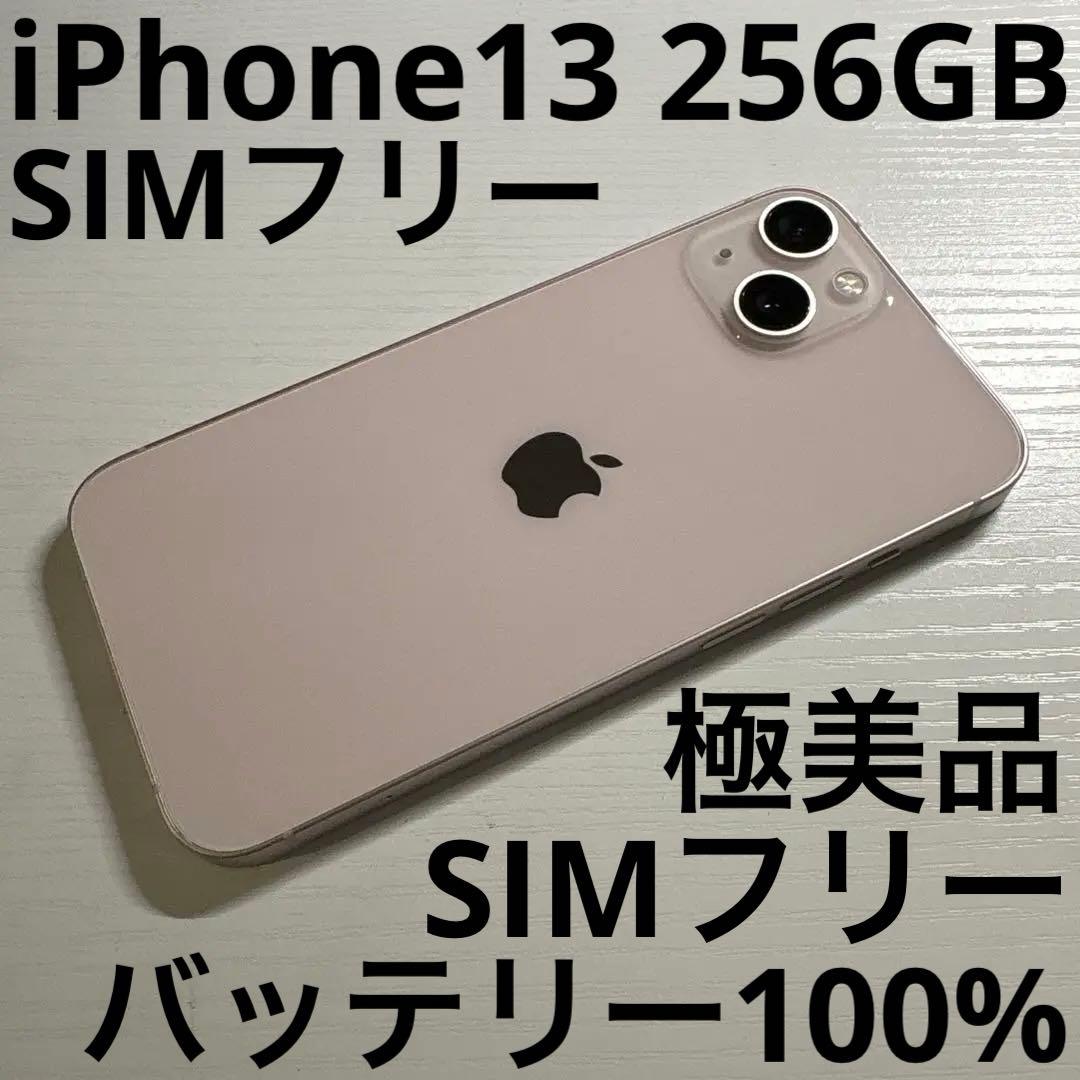 iPhone13 256GB ピンク SIMフリー　極美品