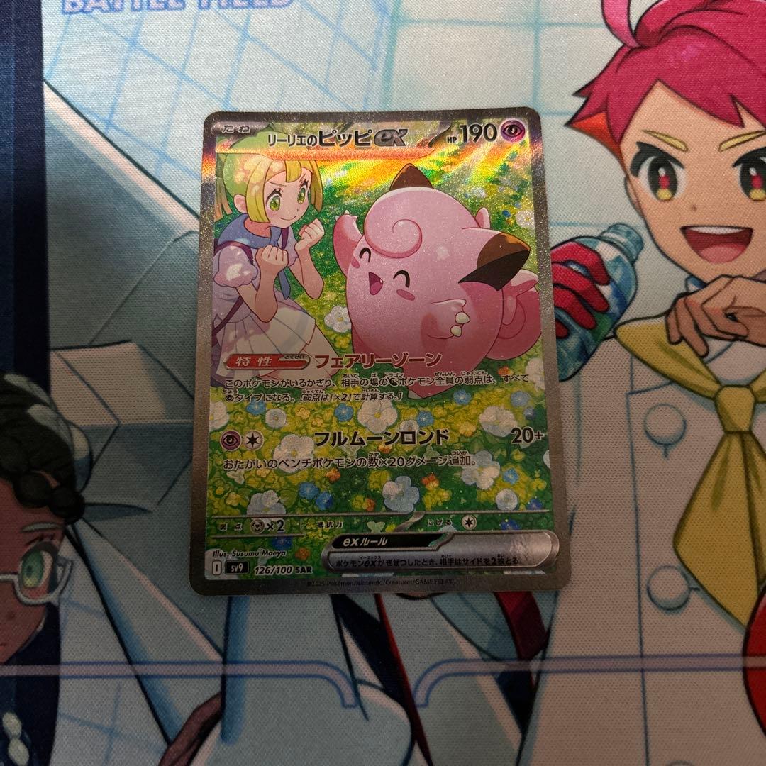 ポケモンカード リーリエのピッピex SAR