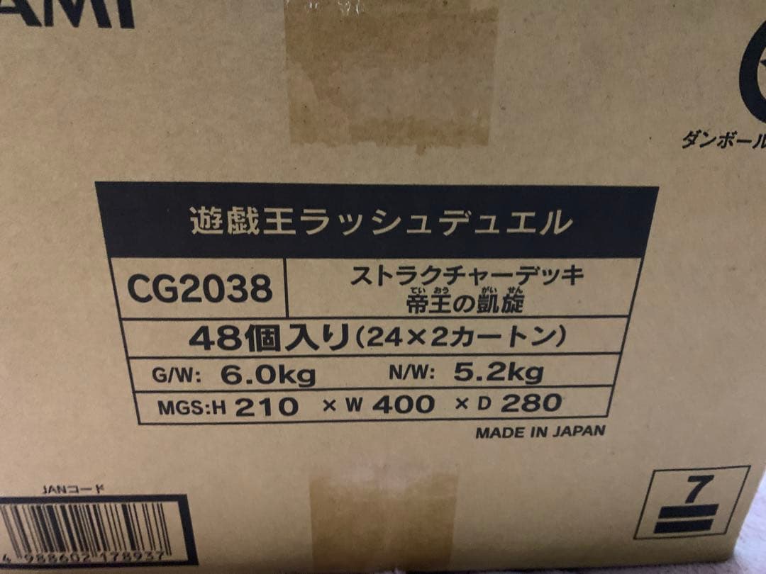 遊戯王ラッシュデュエル ストラクチャーデッキ 帝王の凱旋 48個 2カートン