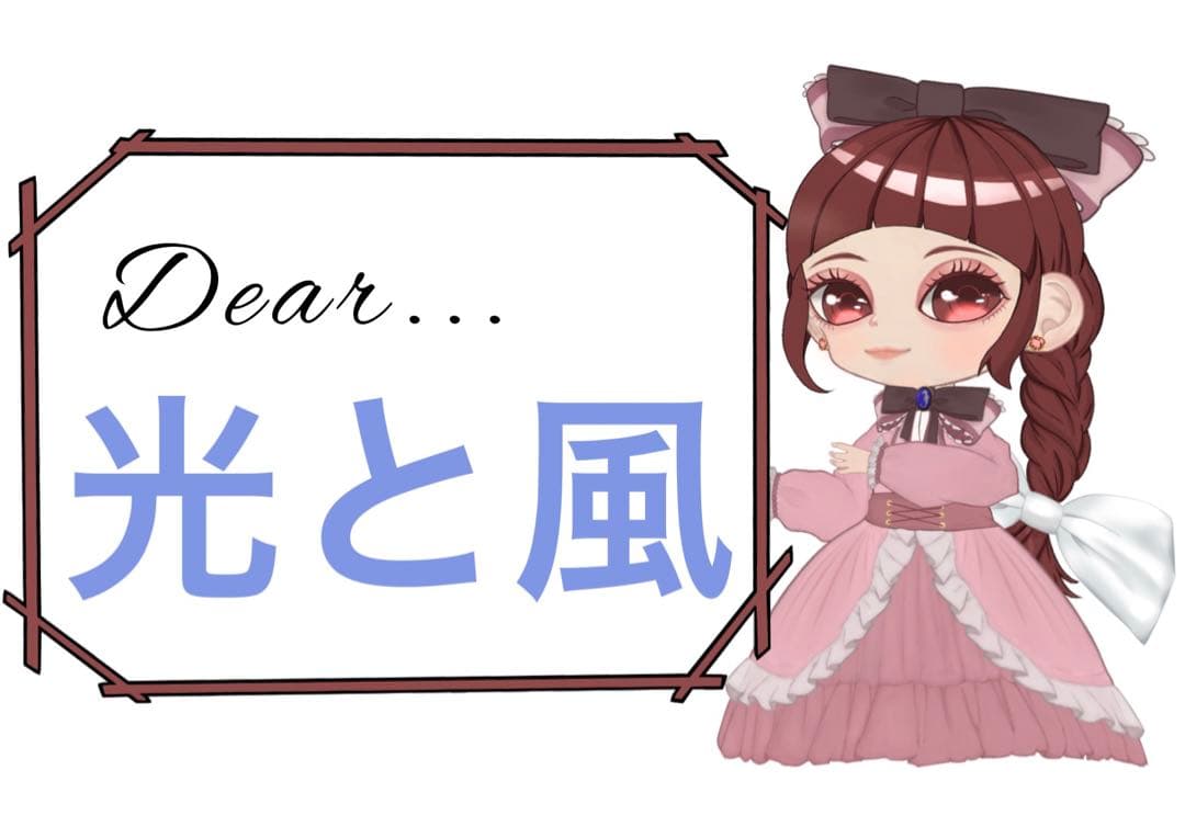 光と風様 リクエスト 4点 まとめ商品