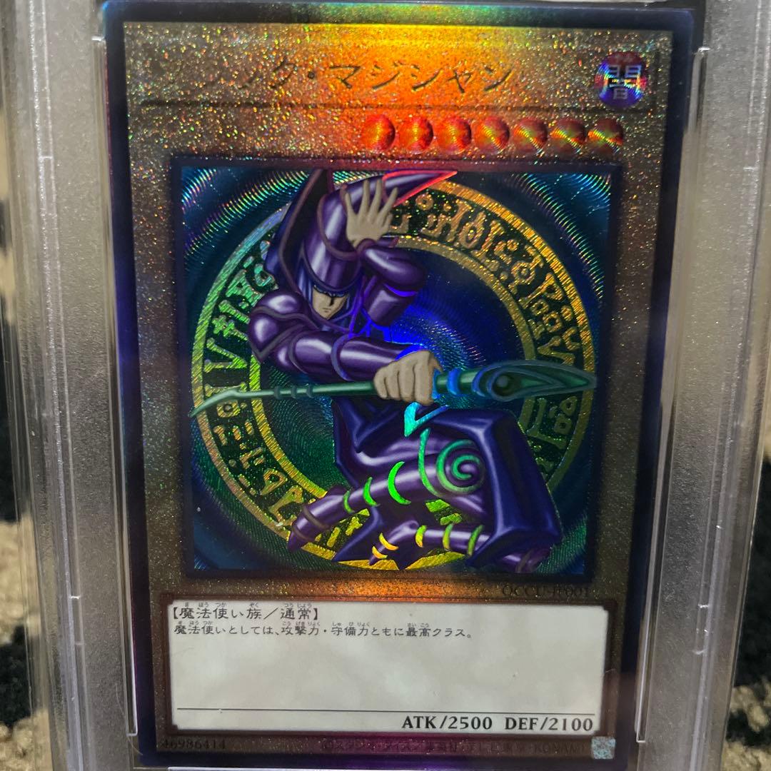 PSA10 遊戯王　ブラック・マジシャン　レリーフ　アルティメットレア