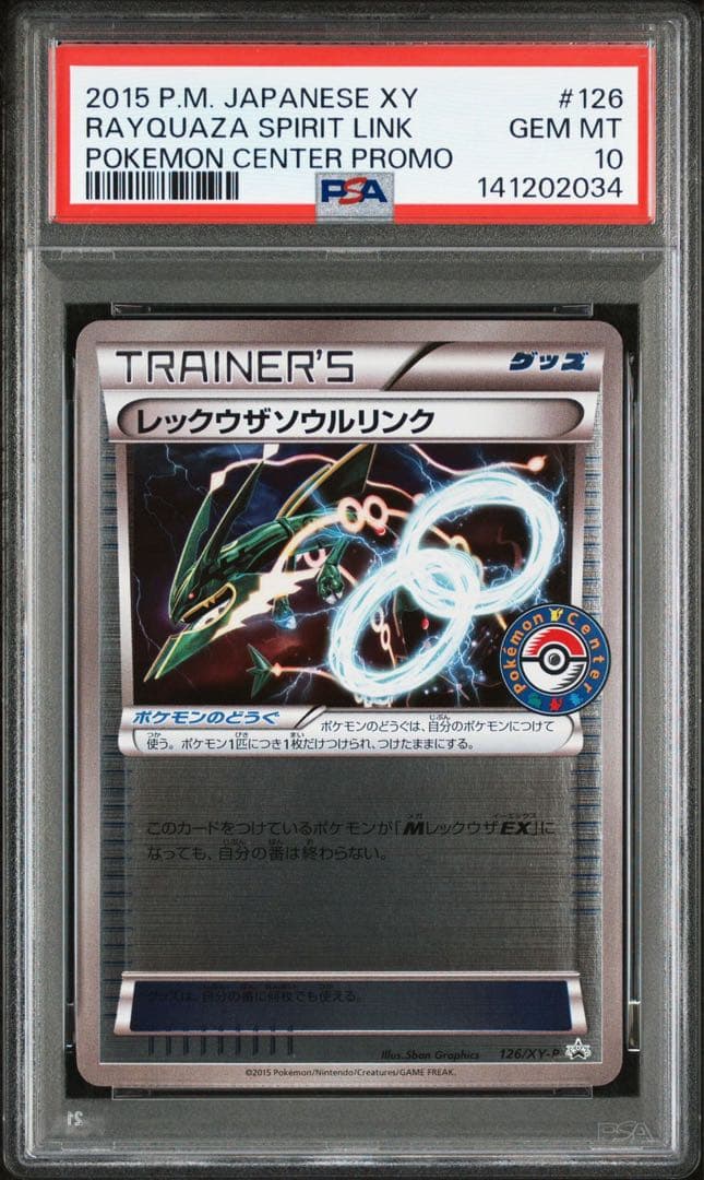 【PSA10】【PSA10】レックウザソウルリンク126/XY-P