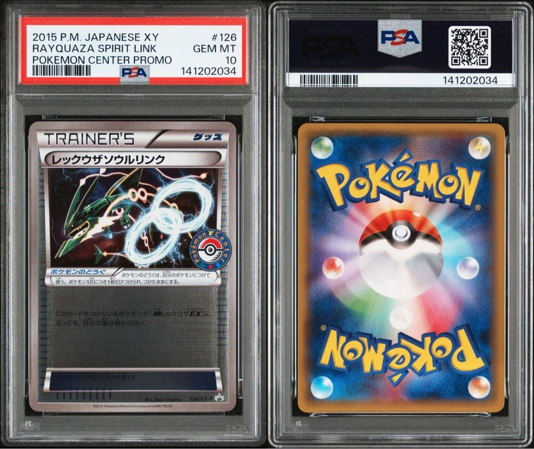 【PSA10】【PSA10】レックウザソウルリンク126/XY-P