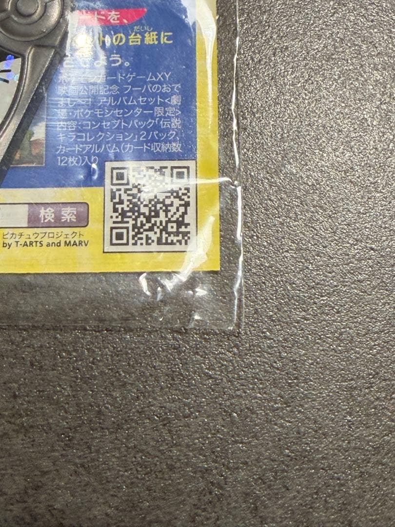 【新品未開封】フーパ プロモ 光輪の超魔神 フーパ 入場者プレゼント 未開封