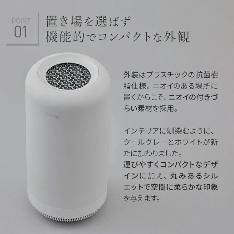 【未使用品】cado SAP 002 / 抗菌脱臭機 クールグレー①