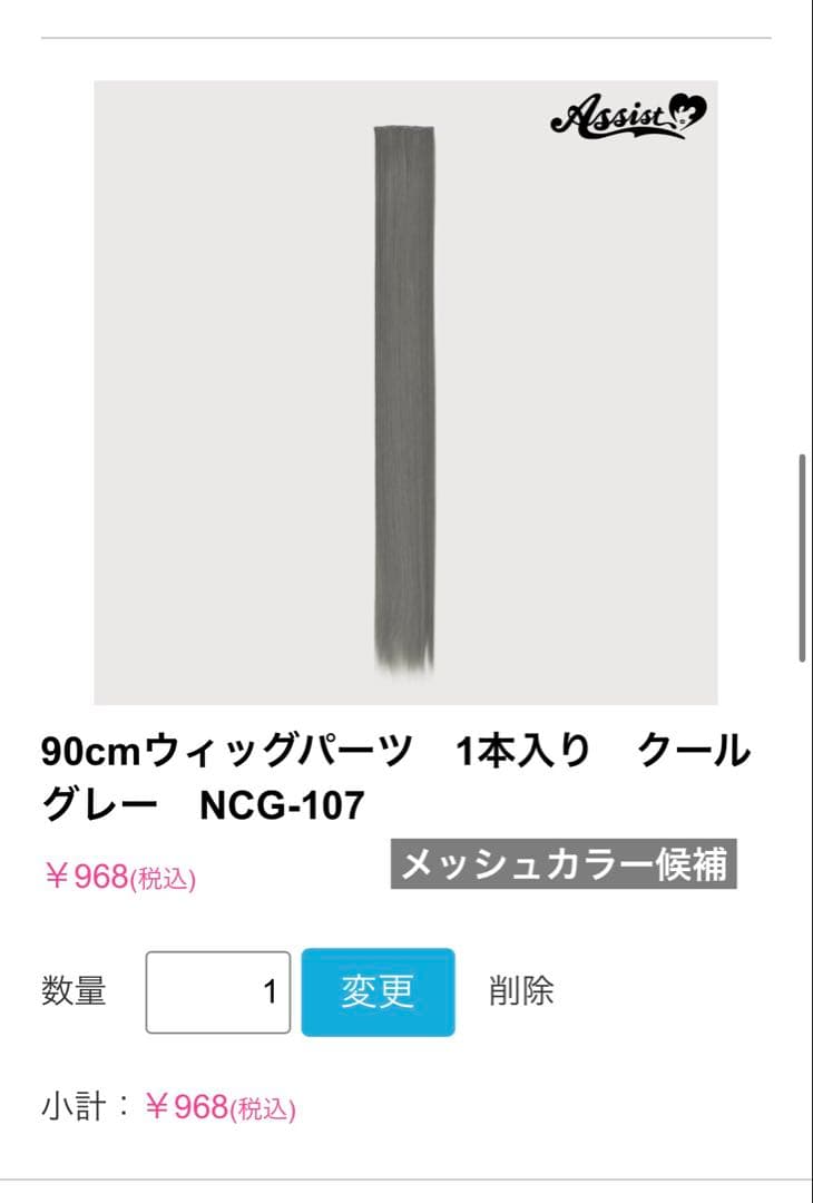 はくあ様　オーダー品ウィッグ