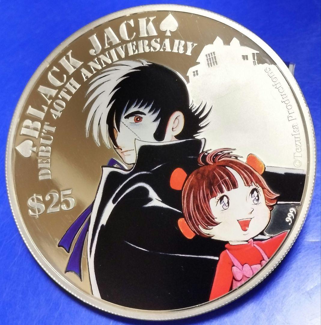 ブラック・ジャック連載40周年記念カラー銀貨（クック諸島）2013年