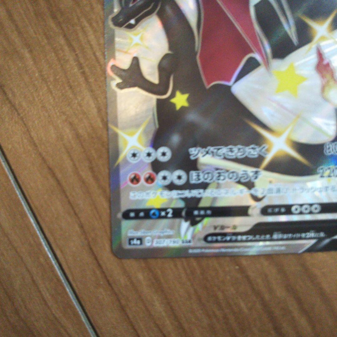 リザードンv ssr s4a