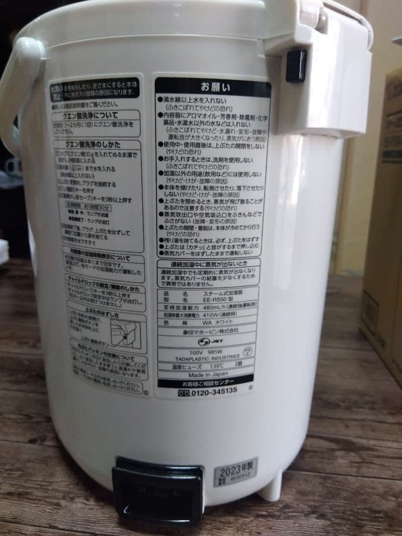 象印 スチーム式加湿器 EE-RS50型 ホワイト 2023年製　美品