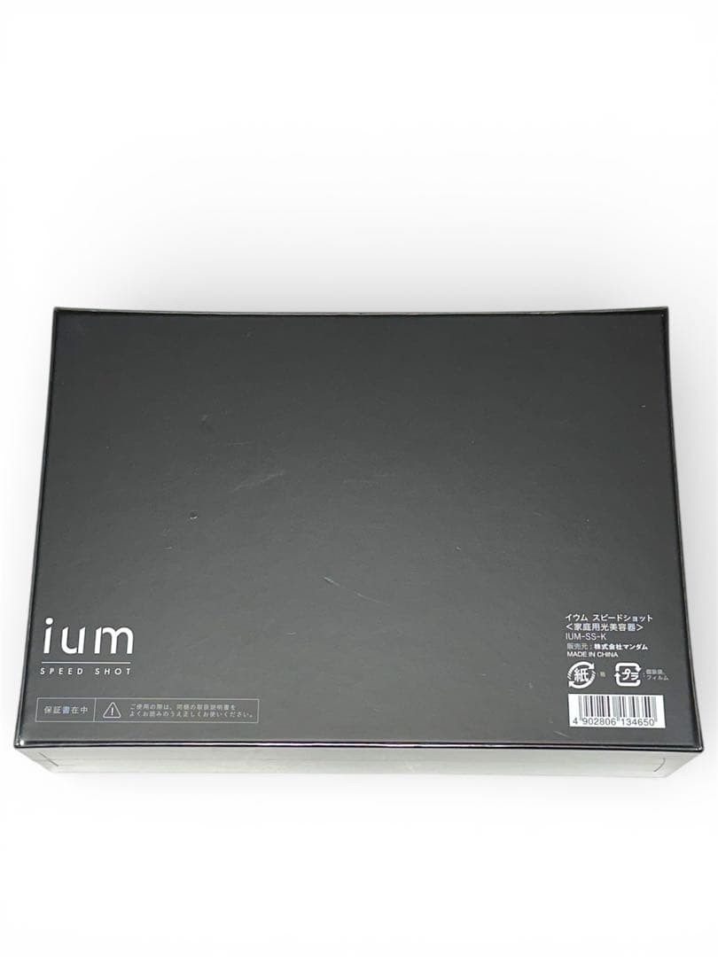 ⭐️新品未開封❣️マンダム ium (イウム) スピードショット 男性用ムダ毛脱毛器