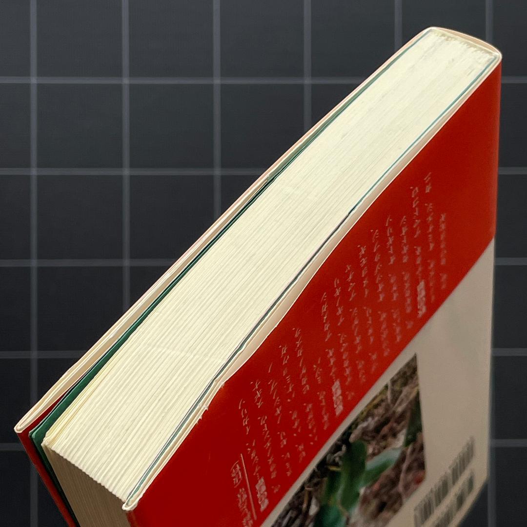 家庭で使える薬草107種　中村臣市郎