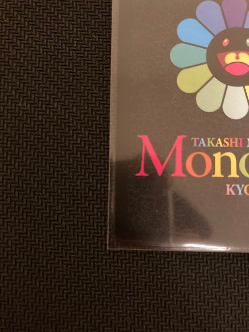 安倍晴明 UR [MMK-023]【英語版】 村上隆 ふるさと納税 もののけ京都