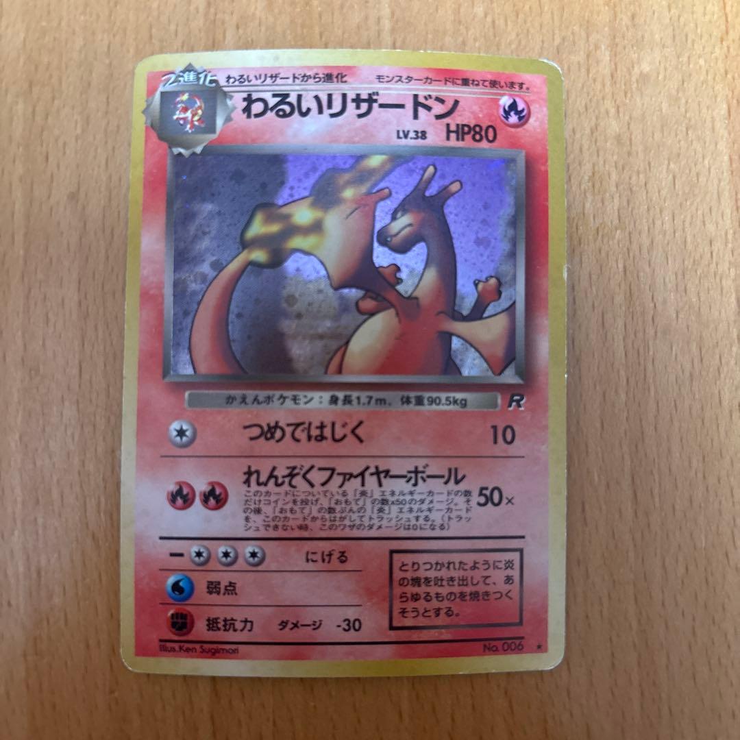 わるいリザードン ★ 第4弾拡張パック ロケット団