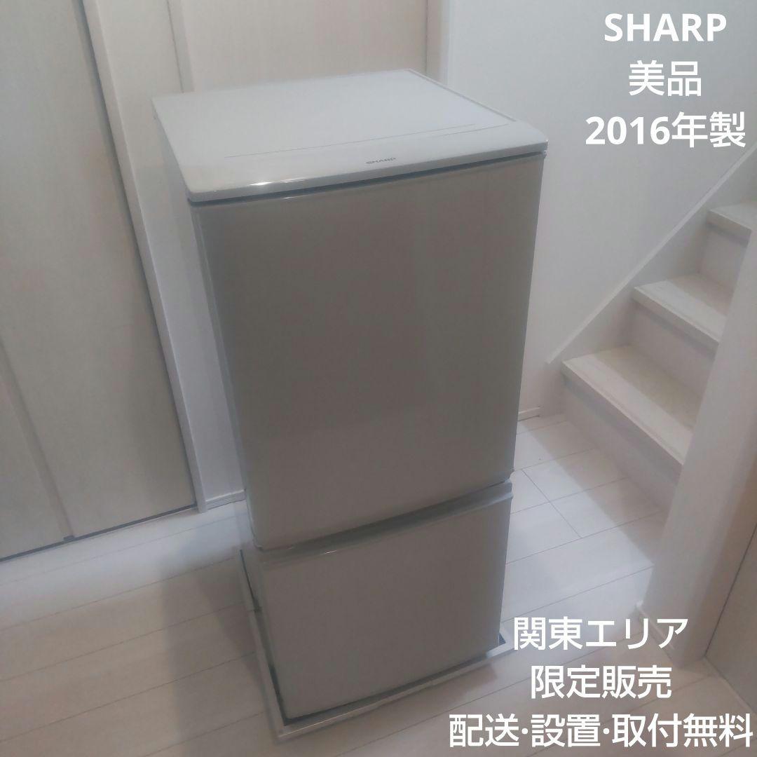 SHARP 格安 美品 2ドア冷蔵庫 SJ-D14C-S 一人暮らし 単身者向け