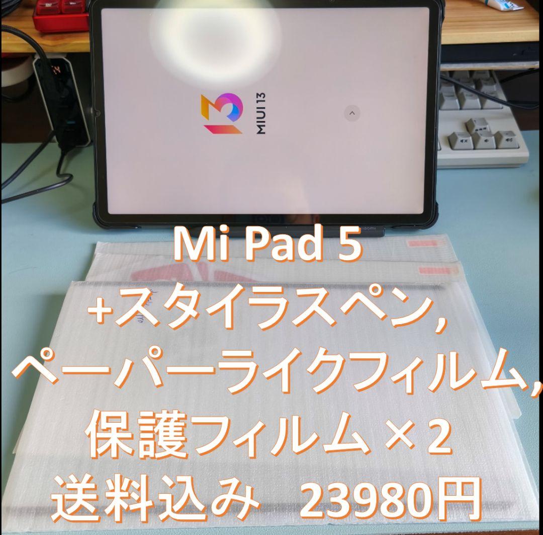 Mi pad5, スタイラスペン, ペーパーライクフィルム