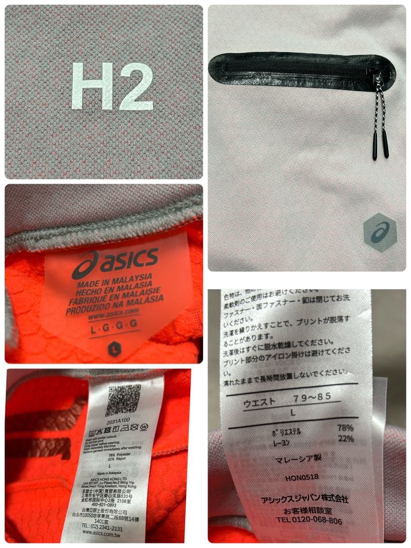 極美品 セットアップ アシックス GEL-HEAT フルジップフーディー L