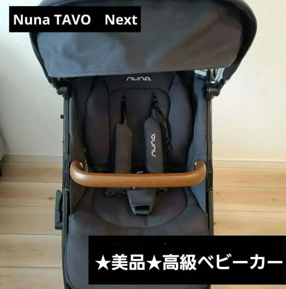 y*m様 Nuna TAVO Next ベビーカー ブラック
