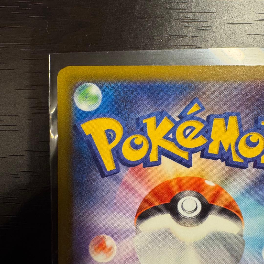 ピカチュウex メガドリームex SAR M2a 234/193