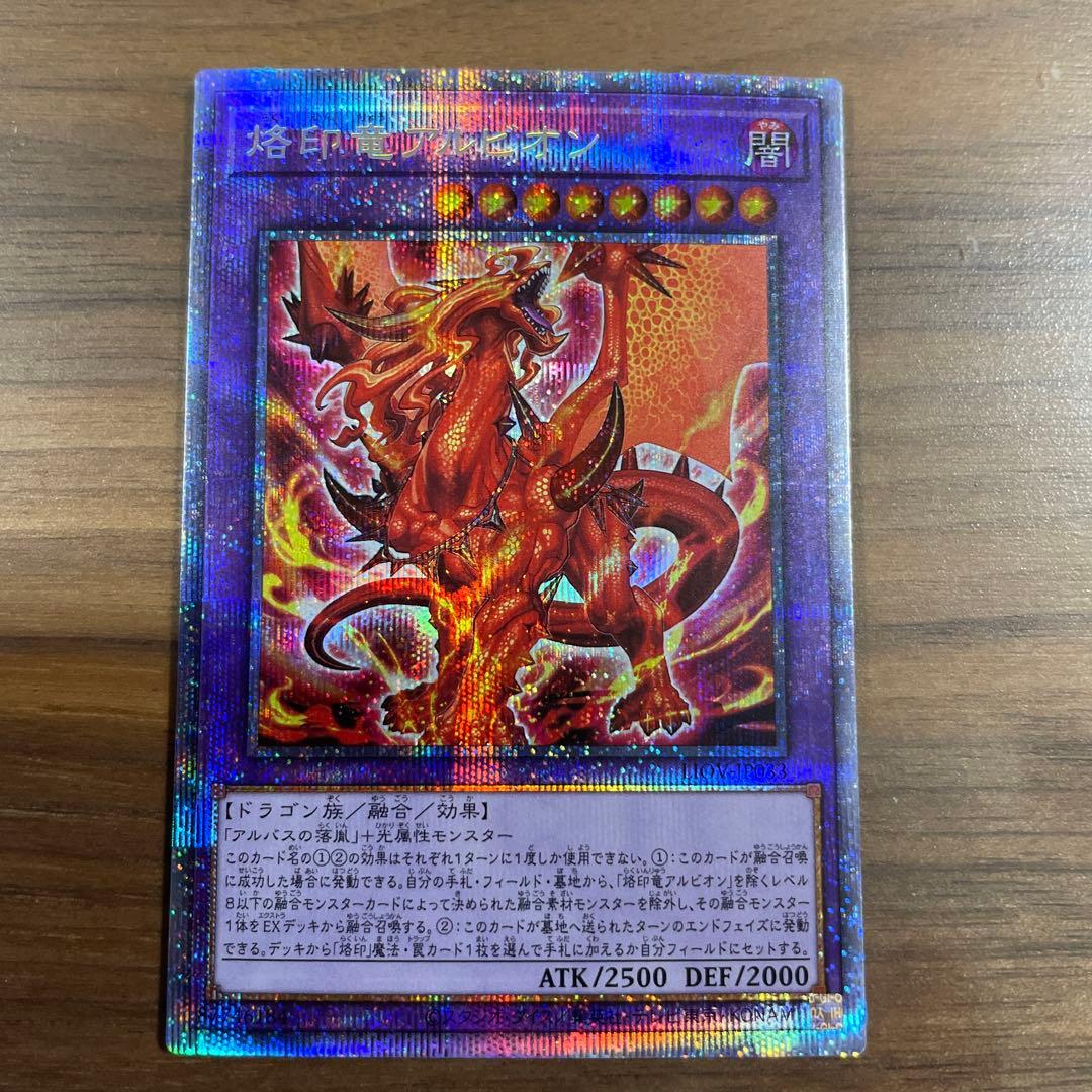遊戯王OCG 烙印竜アルビオン　プリズマティックシークレットレア