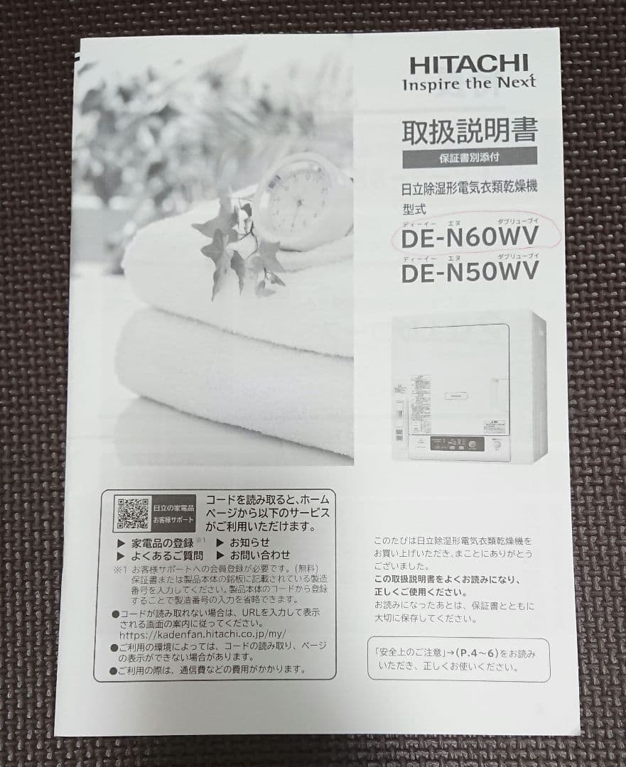 【ジャンク品】日立 衣類乾燥機 DE-N60WV 6kg