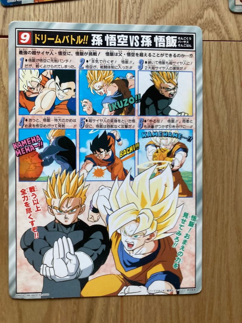 ドラゴンボール　ジャンボカードダス