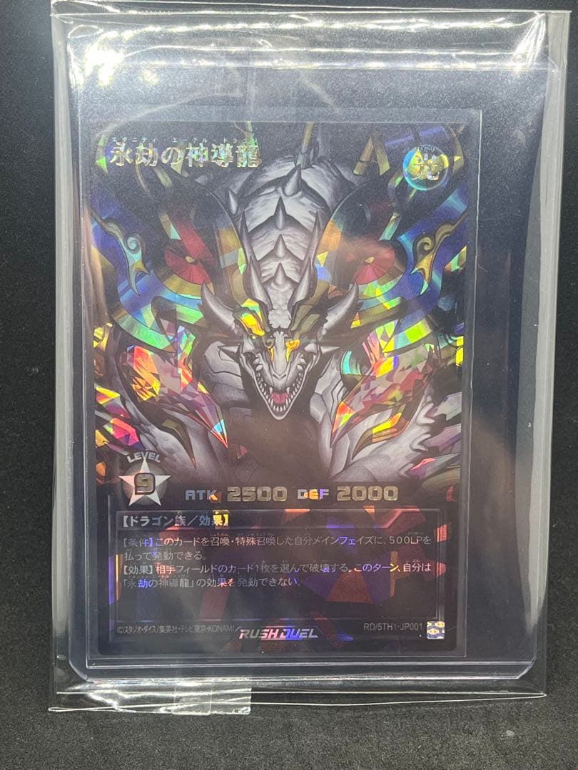 【遊戯王ＲＤ】オーバーラッシュレア　　　永劫の神導龍　ラッシュデュエル