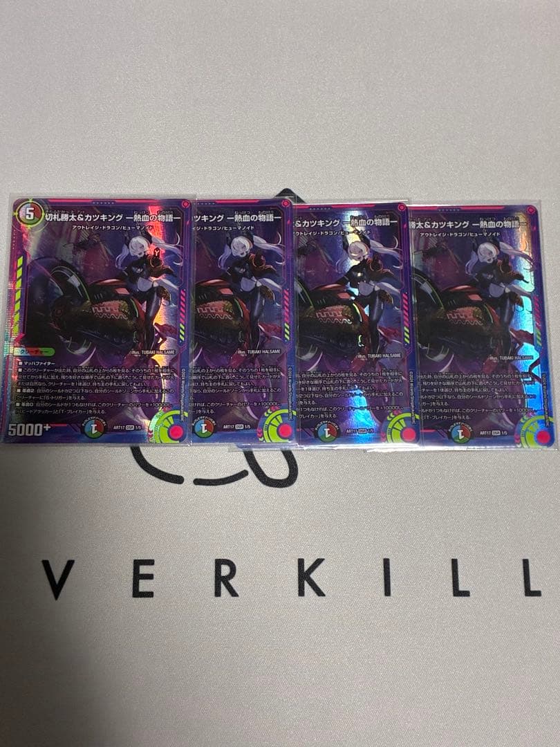 デュエルマスターズ カツキング 熱血の物語 神アート4枚セット