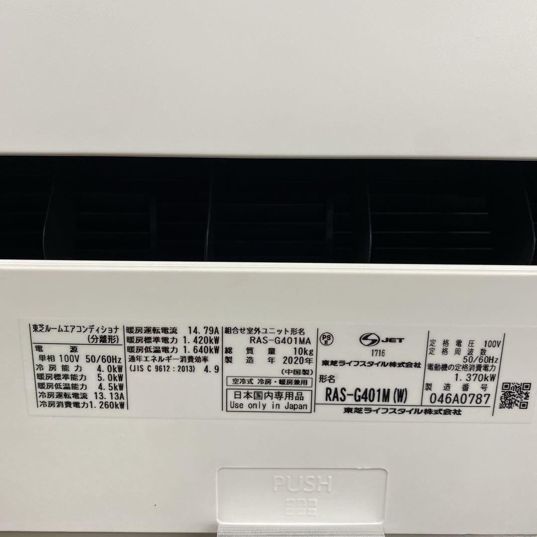 送料無料＊エアコン TOSHIBA 2020年製 14畳用＊大阪 AS805