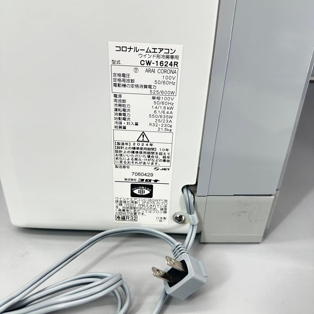 美品　24年製　コロナ　ウインドエアコン　CW-1624R 窓用　CORONA