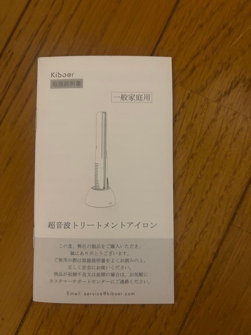 Kibear 超音波トリートメントアイロン