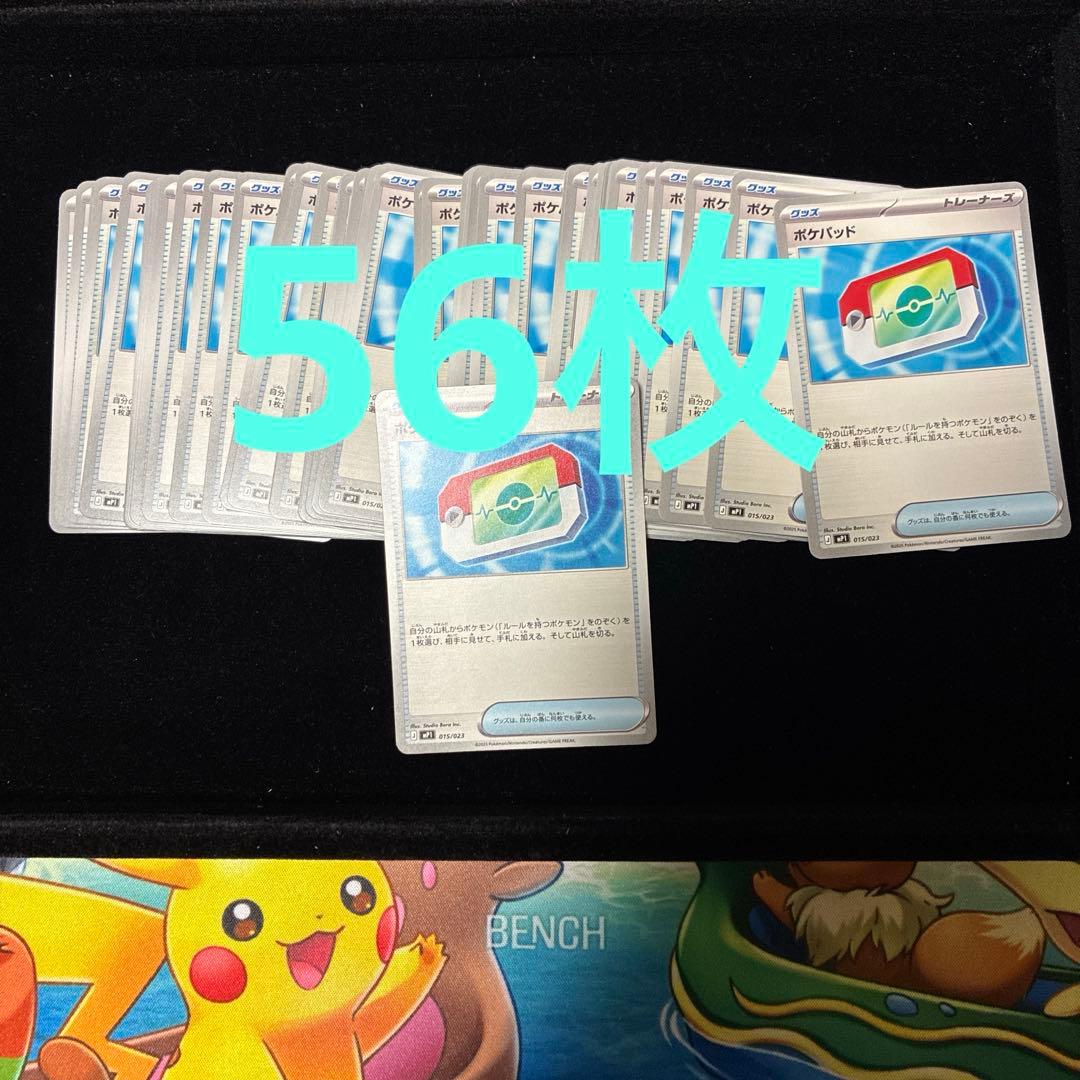 ポケモンカード ポケパッド ノーマル　56枚セット