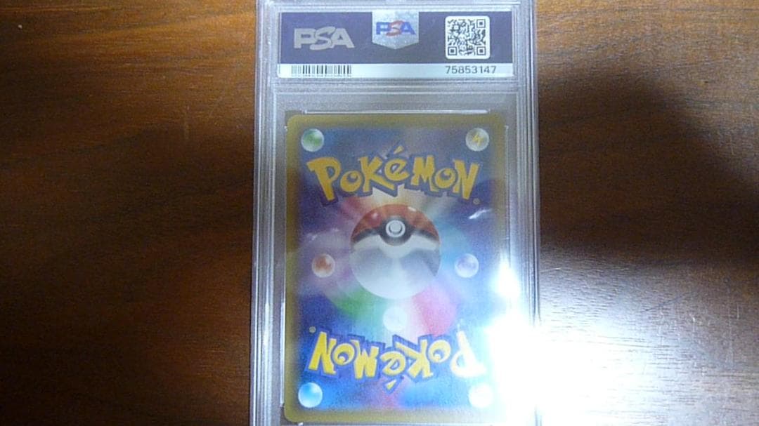 セキタンザンV PSA 10 トレーディングカード