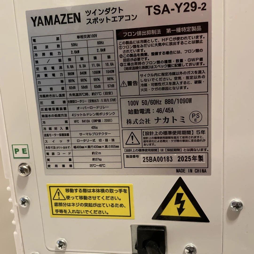 未使用品25年製　山善 新型 スポットクーラー TSA-Y29-2 ツインダクト