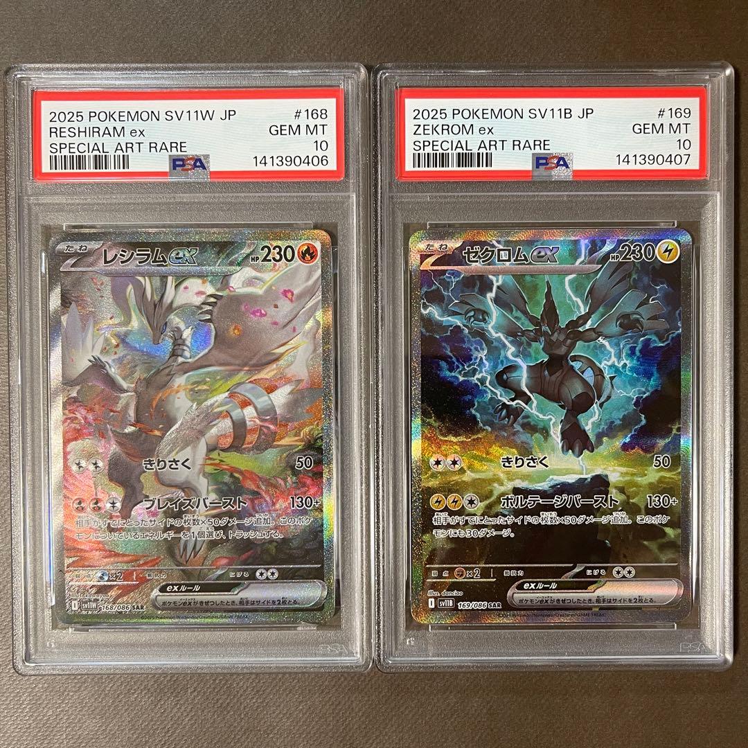 レシラムex sar ゼクロムex sar PSA10 連番【極美品】即日発送‼️