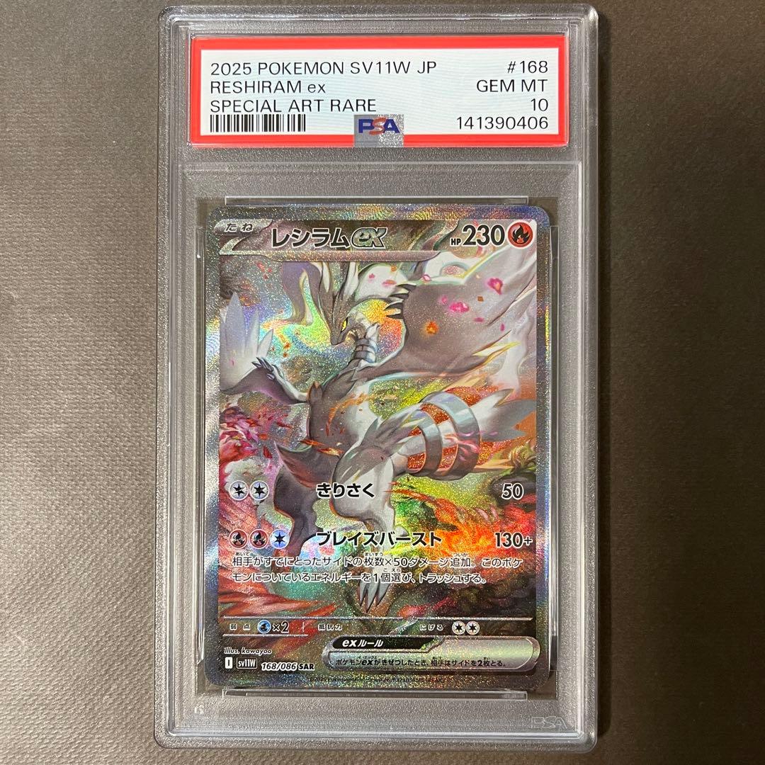 レシラムex sar ゼクロムex sar PSA10 連番【極美品】即日発送‼️