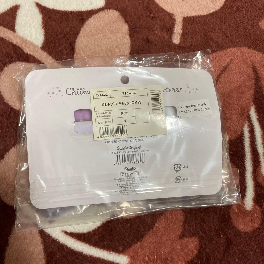 N*a様 ちいかわグッズ まとめ売り