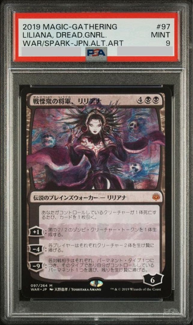 【PSA9】MTG 戦慄衆の将軍、リリアナ