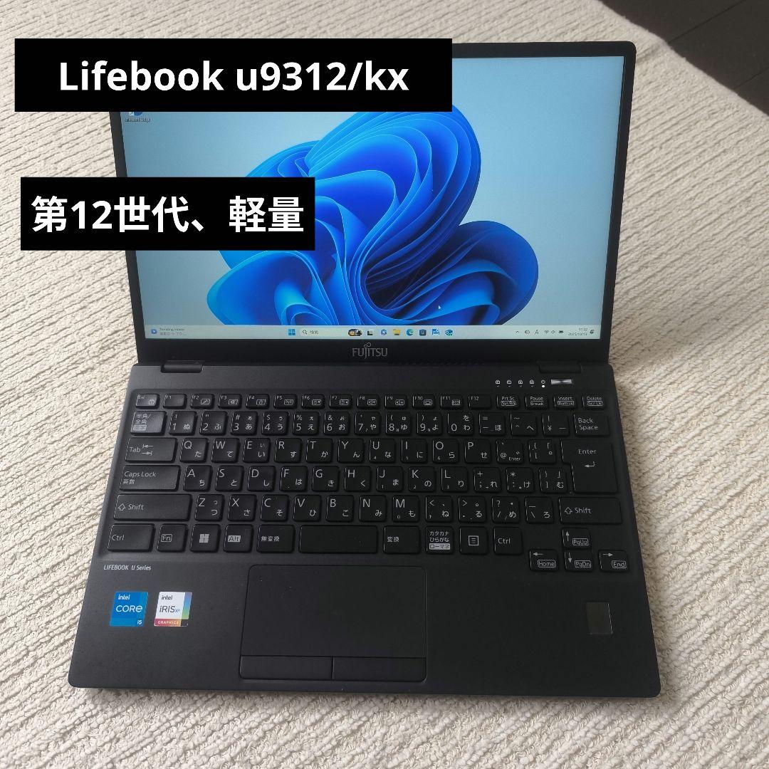 Lifebook U9312/KX 第12世代 Core i5