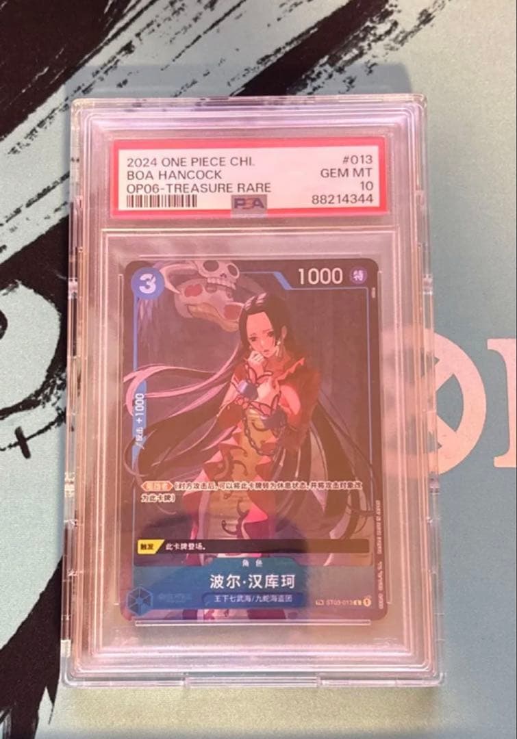 ONE PIECE CARD ボア・ハンコック 中国 トレジャーレア psa10