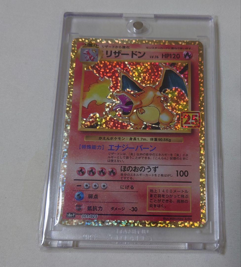 風*子様 【美品】ポケモンカード25周年リザードン HP120 001/025