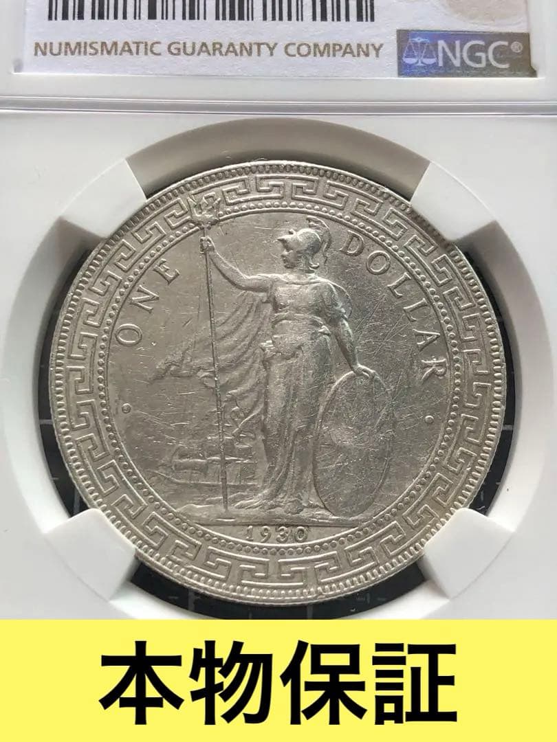 3946【イギリス・貿易銀・NGC鑑定品】1930年壹圓　1ドル　銀貨　古銭