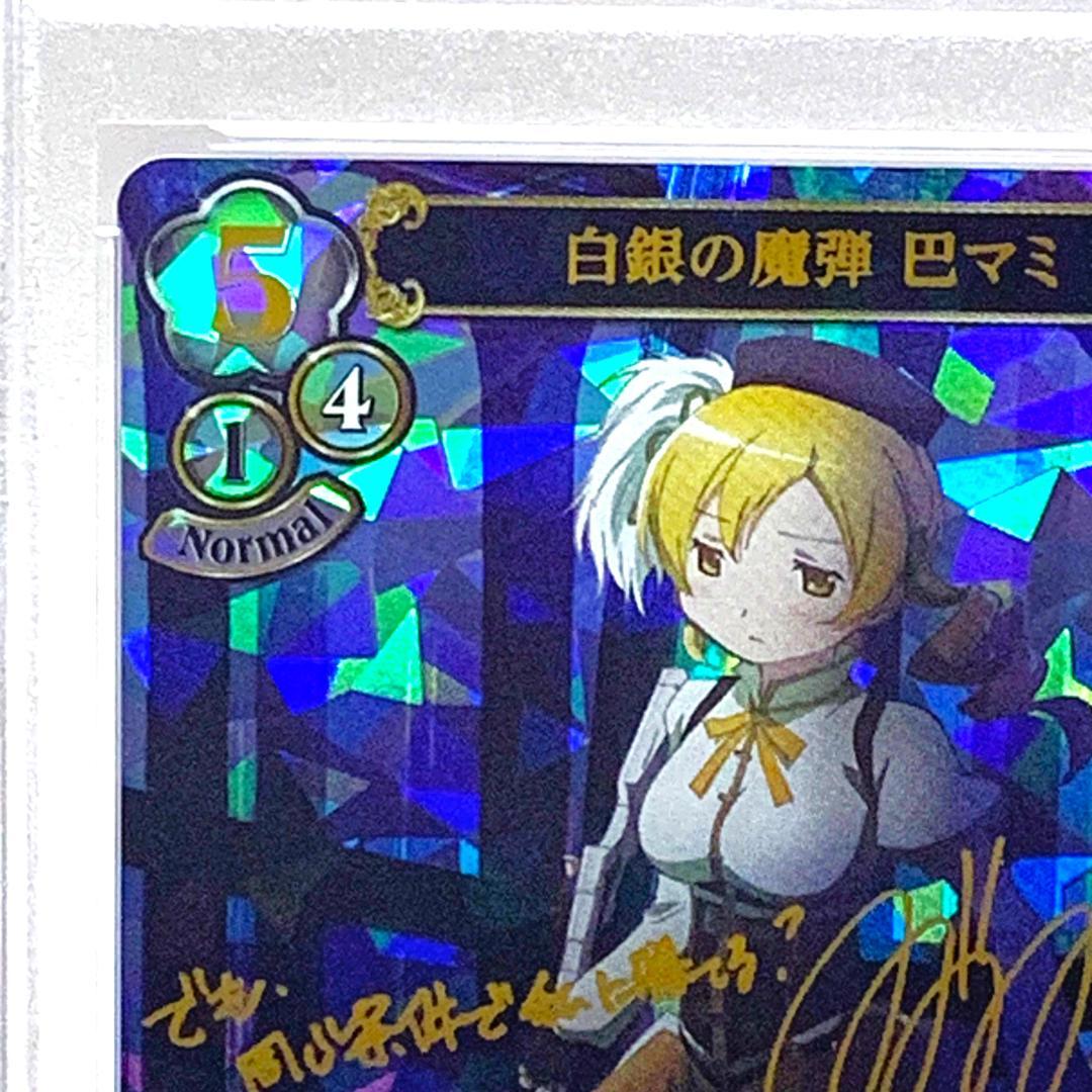 【PSA10】　MM-TB1-25DR　白銀の魔弾巴マミ