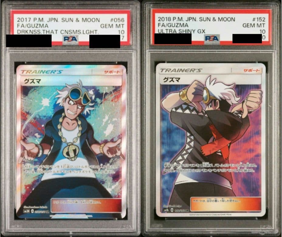 グズマ SR PSA10 2枚セット